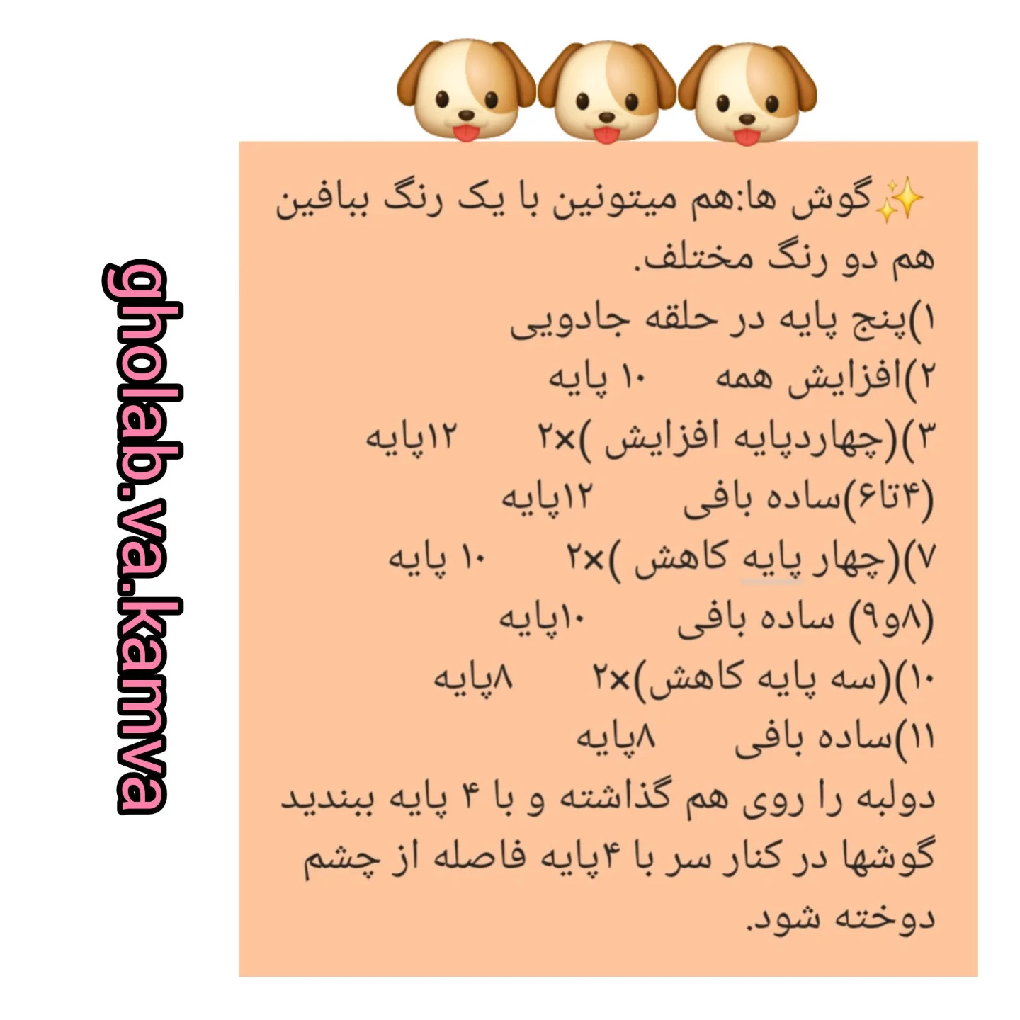 پترن قلاب‌بافی عروسک انگشتی سگ و گاو