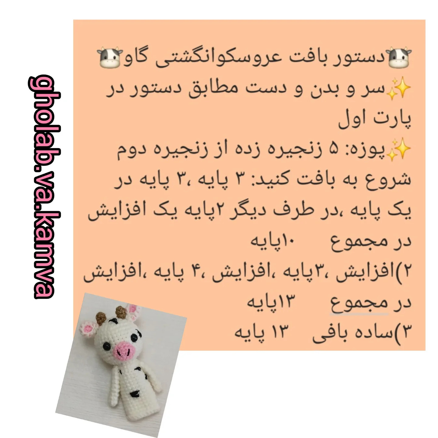 پترن قلاب‌بافی عروسک انگشتی سگ و گاو