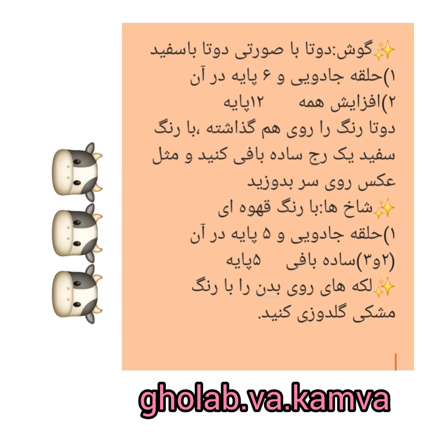 پترن قلاب‌بافی عروسک انگشتی سگ و گاو