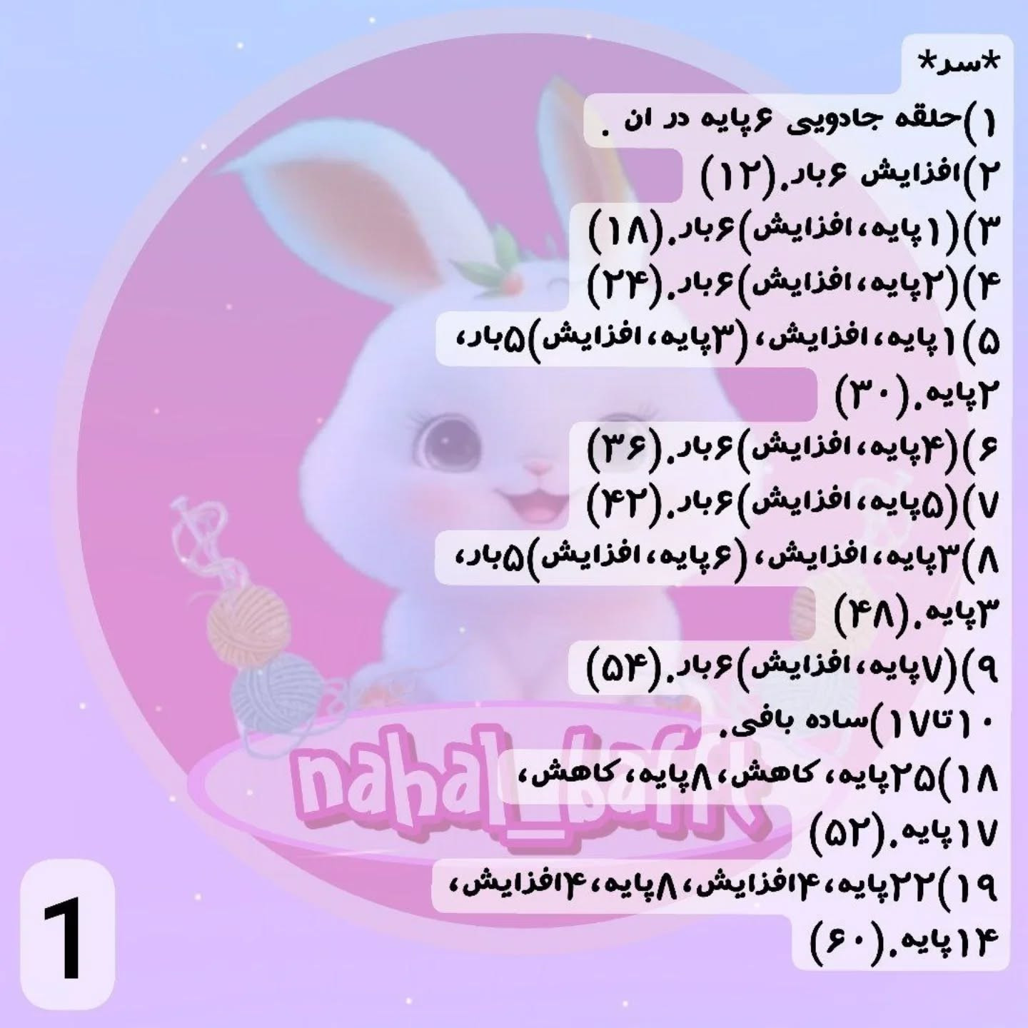 پترن قلاب‌بافی عروسک برفی دخترانه با توضیحات