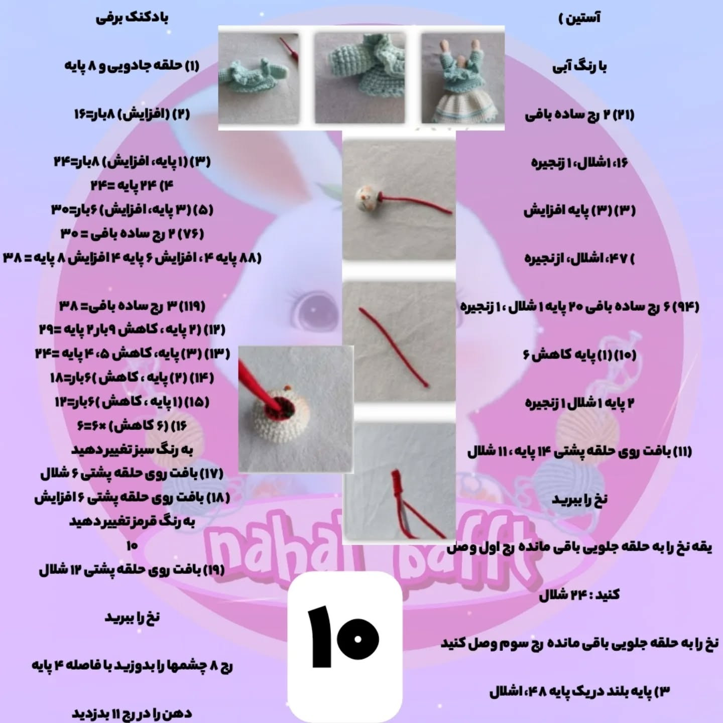پترن قلاب‌بافی عروسک برفی دخترانه با توضیحات