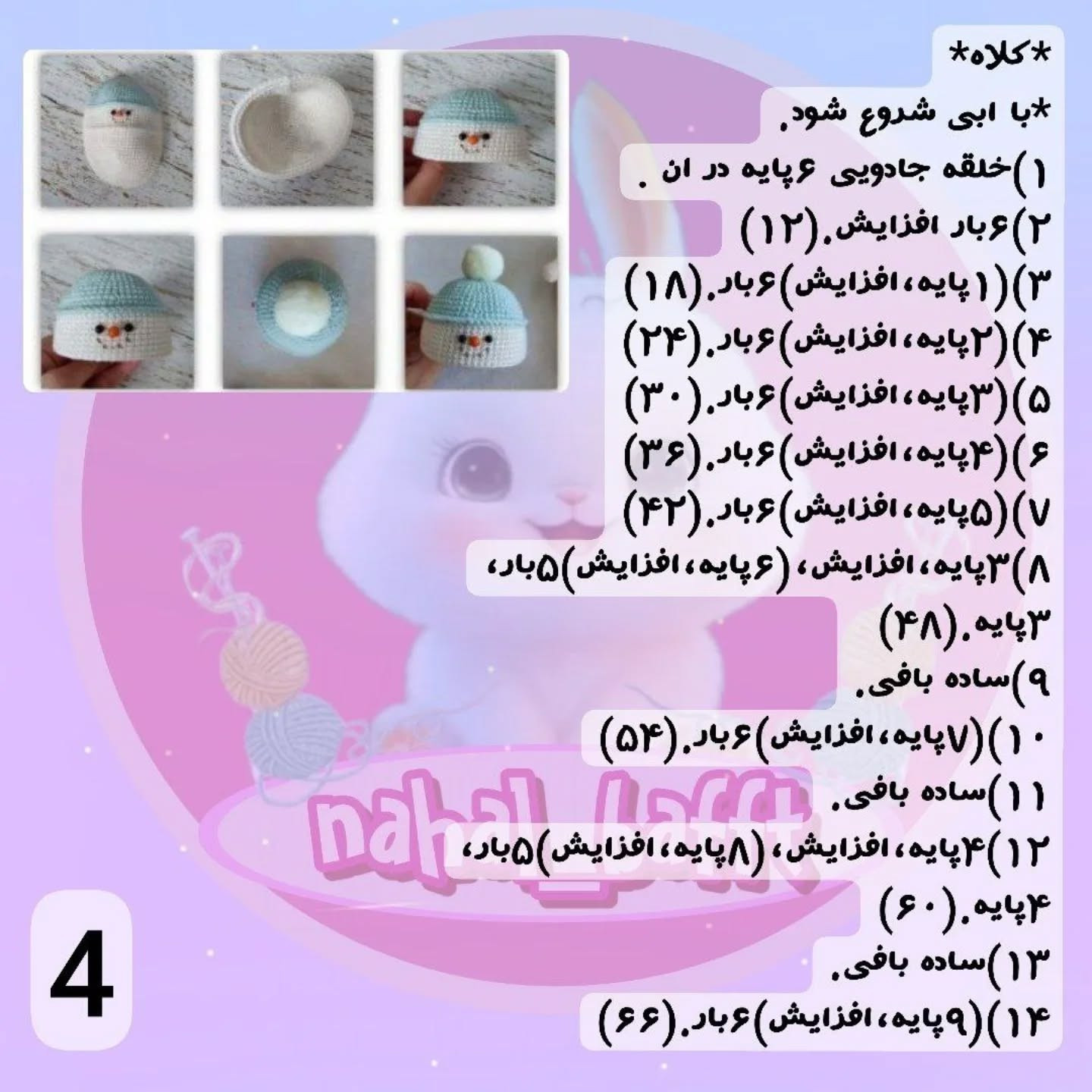 پترن قلاب‌بافی عروسک برفی دخترانه با توضیحات