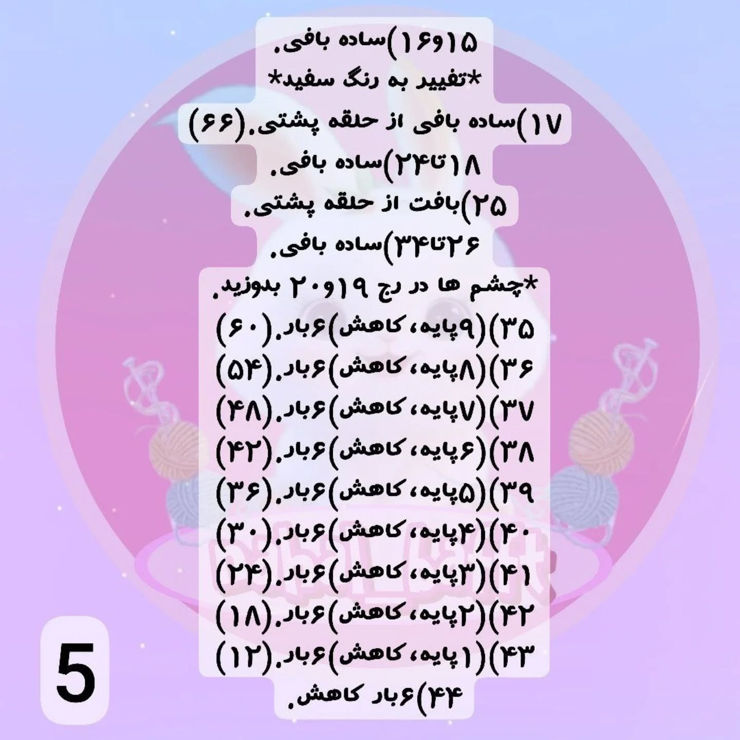 پترن قلاب‌بافی عروسک برفی دخترانه با توضیحات