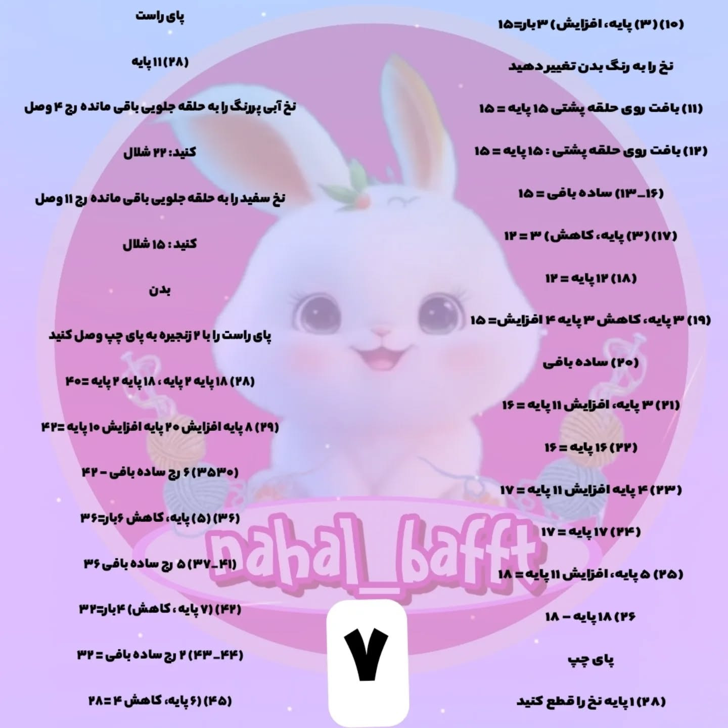 پترن قلاب‌بافی عروسک برفی دخترانه با توضیحات