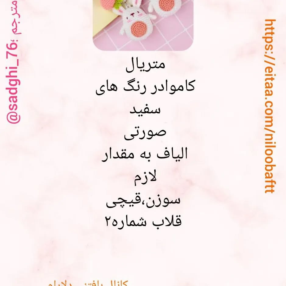پترن قلاب‌بافی جاکلیدی خرگوش و میوه‌های رنگارنگ