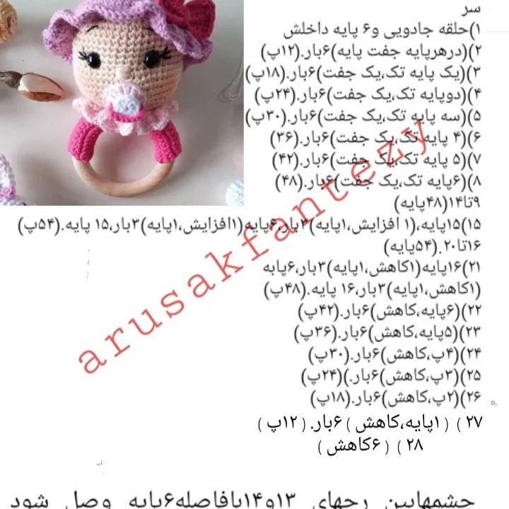 پترن قلاب‌بافی جغجغه کودک با طراحی عروسکی