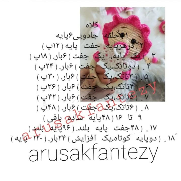 پترن قلاب‌بافی جغجغه کودک با طراحی عروسکی