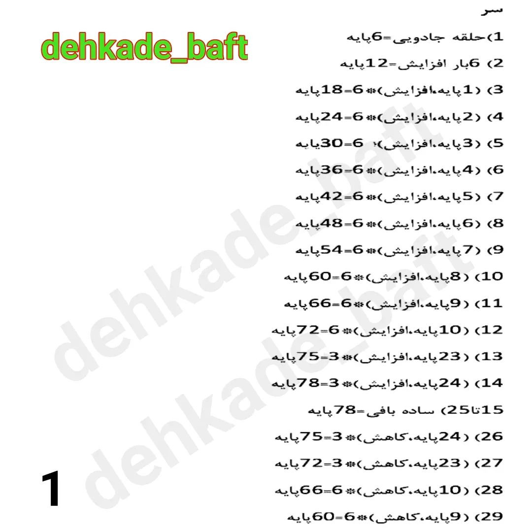 پترن قلاب‌بافی خرس خواب‌آلود با کلاه خواب
