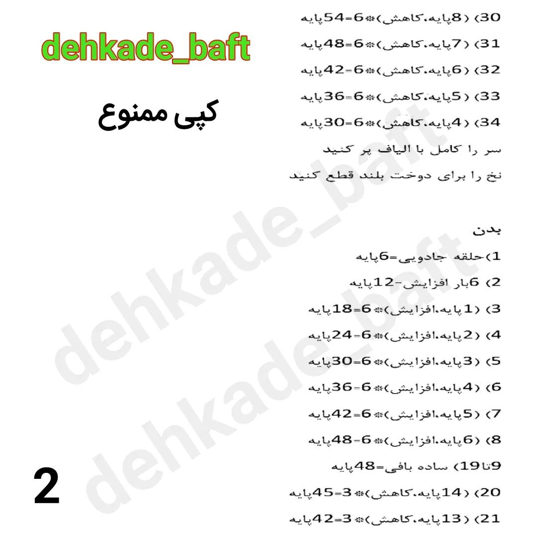 پترن قلاب‌بافی خرس خواب‌آلود با کلاه خواب