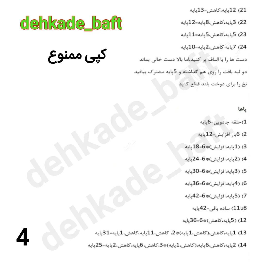 پترن قلاب‌بافی خرس خواب‌آلود با کلاه خواب
