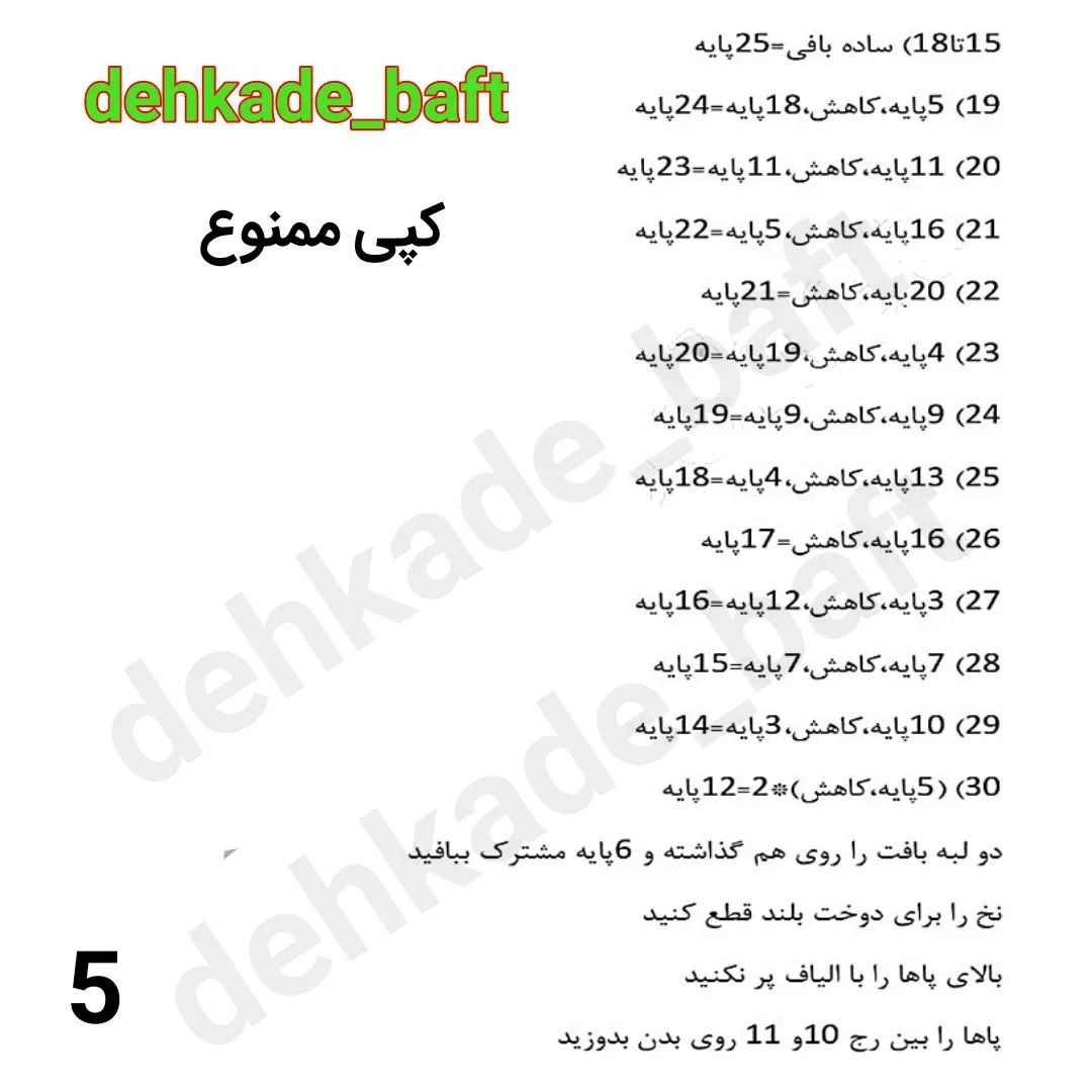 پترن قلاب‌بافی خرس خواب‌آلود با کلاه خواب