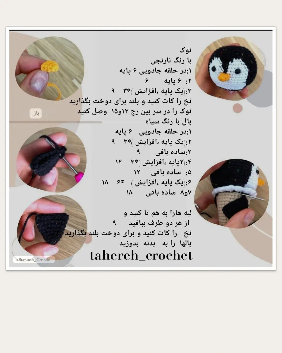 پترن قلاب‌بافی پنگوئن kem miễn phí