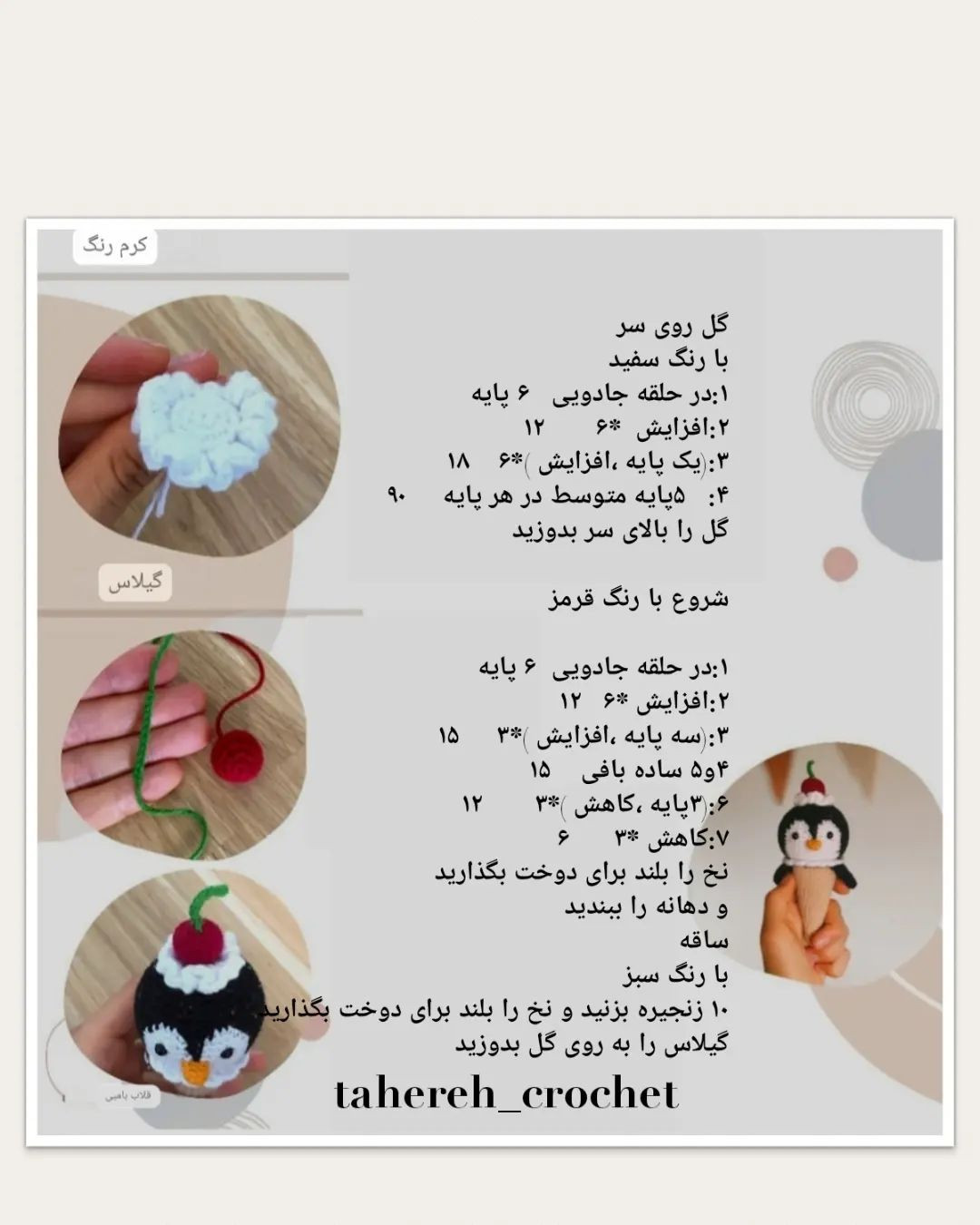 پترن قلاب‌بافی پنگوئن kem miễn phí
