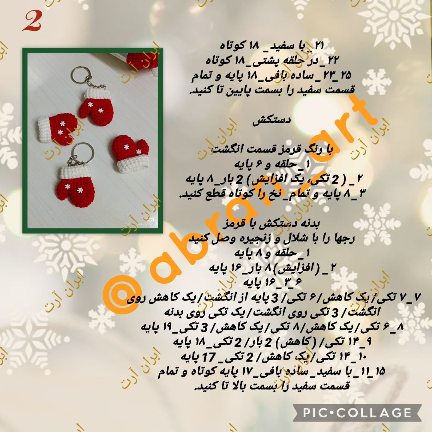 پترن‌های قلاب‌بافی کریسمس: دستکش و کلاه انگشتی