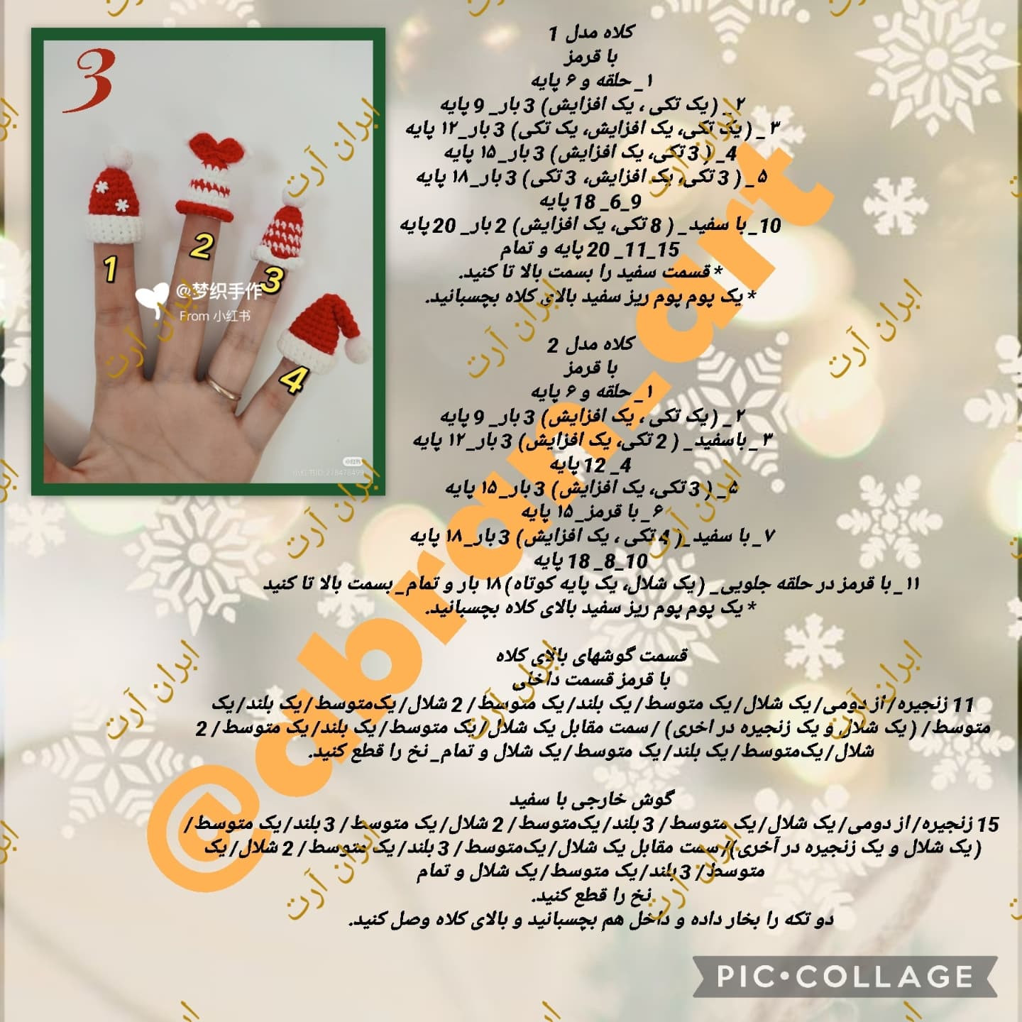 پترن‌های قلاب‌بافی کریسمس: دستکش و کلاه انگشتی