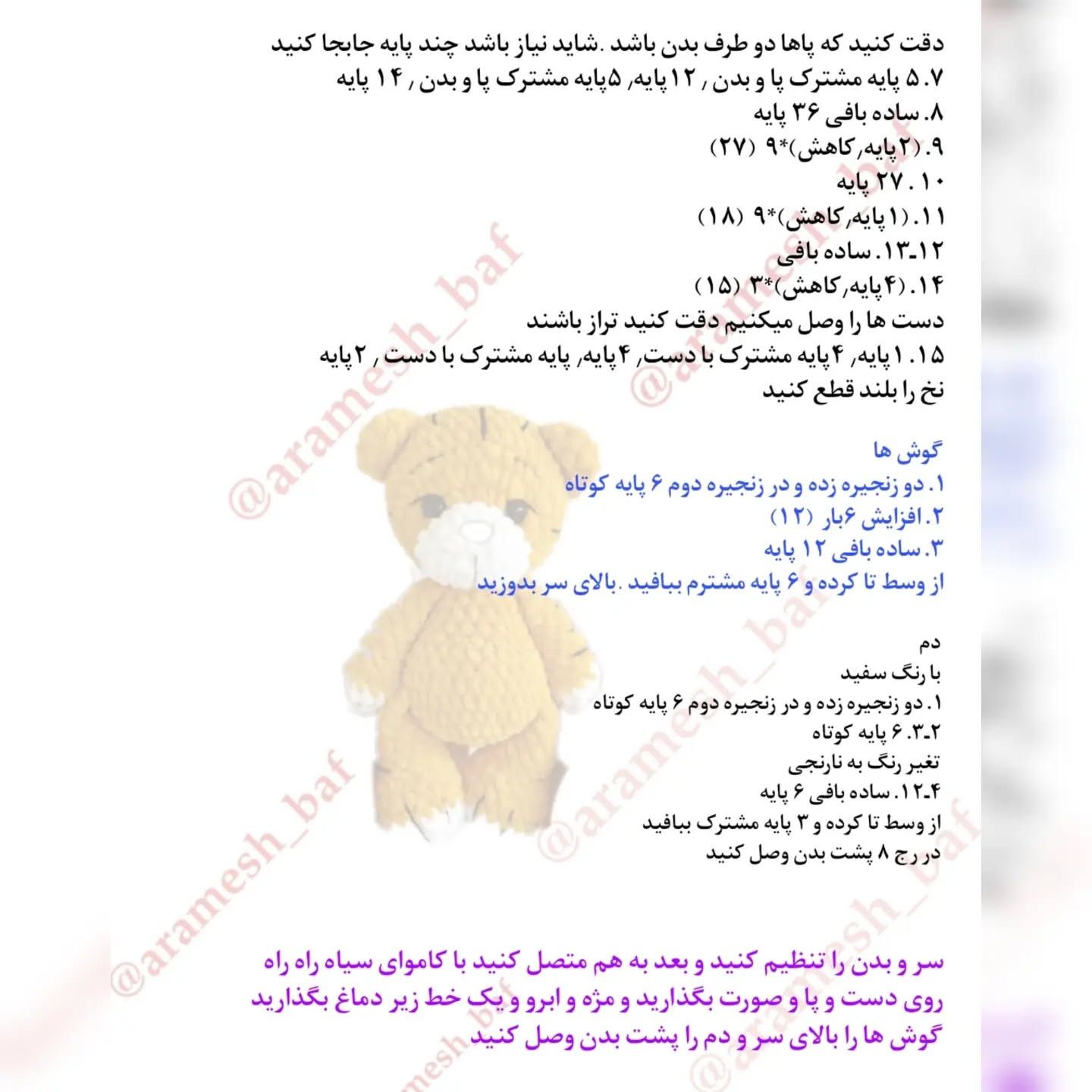 راهنمای بافت عروسک ببر قلاب‌بافی