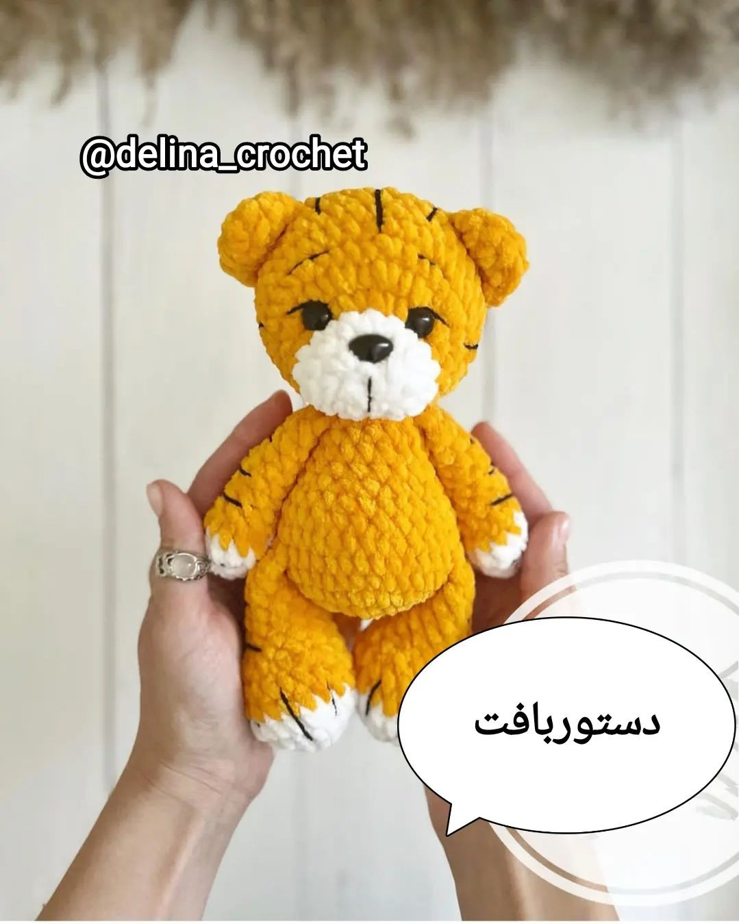 راهنمای بافت عروسک ببر قلاب‌بافی