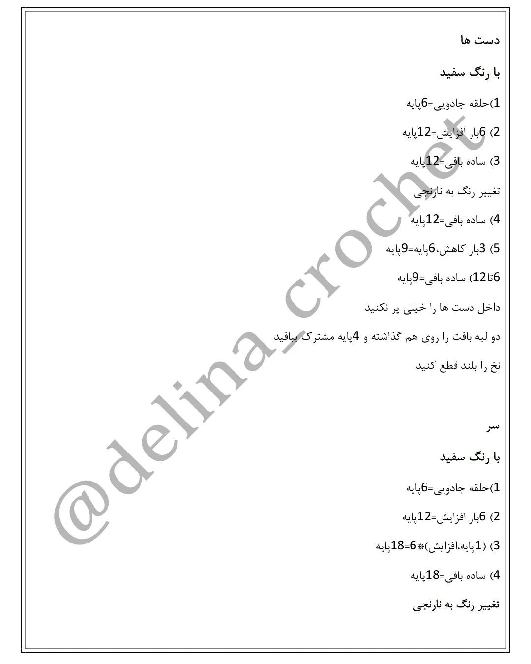 راهنمای بافت عروسک ببر قلاب‌بافی