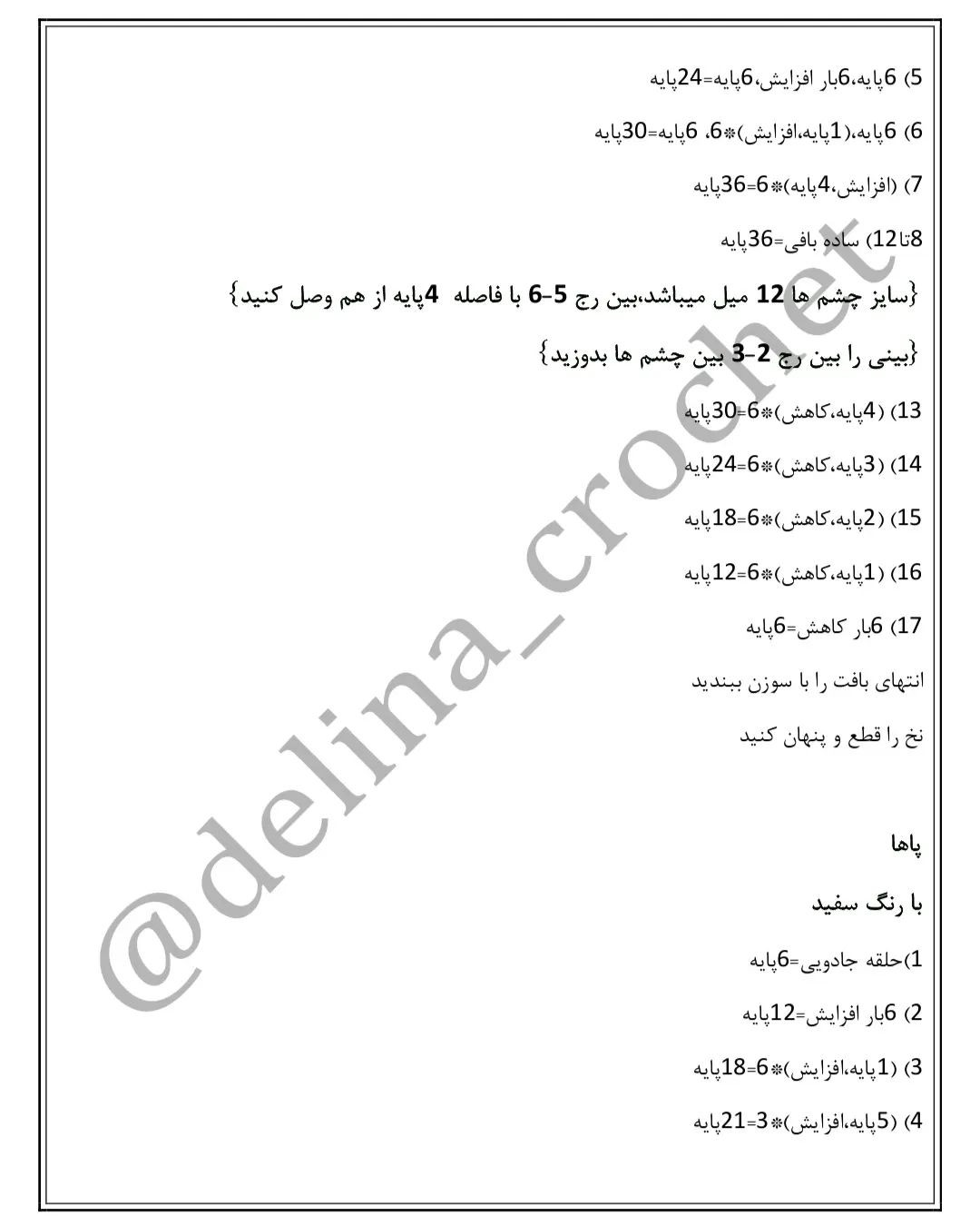 راهنمای بافت عروسک ببر قلاب‌بافی