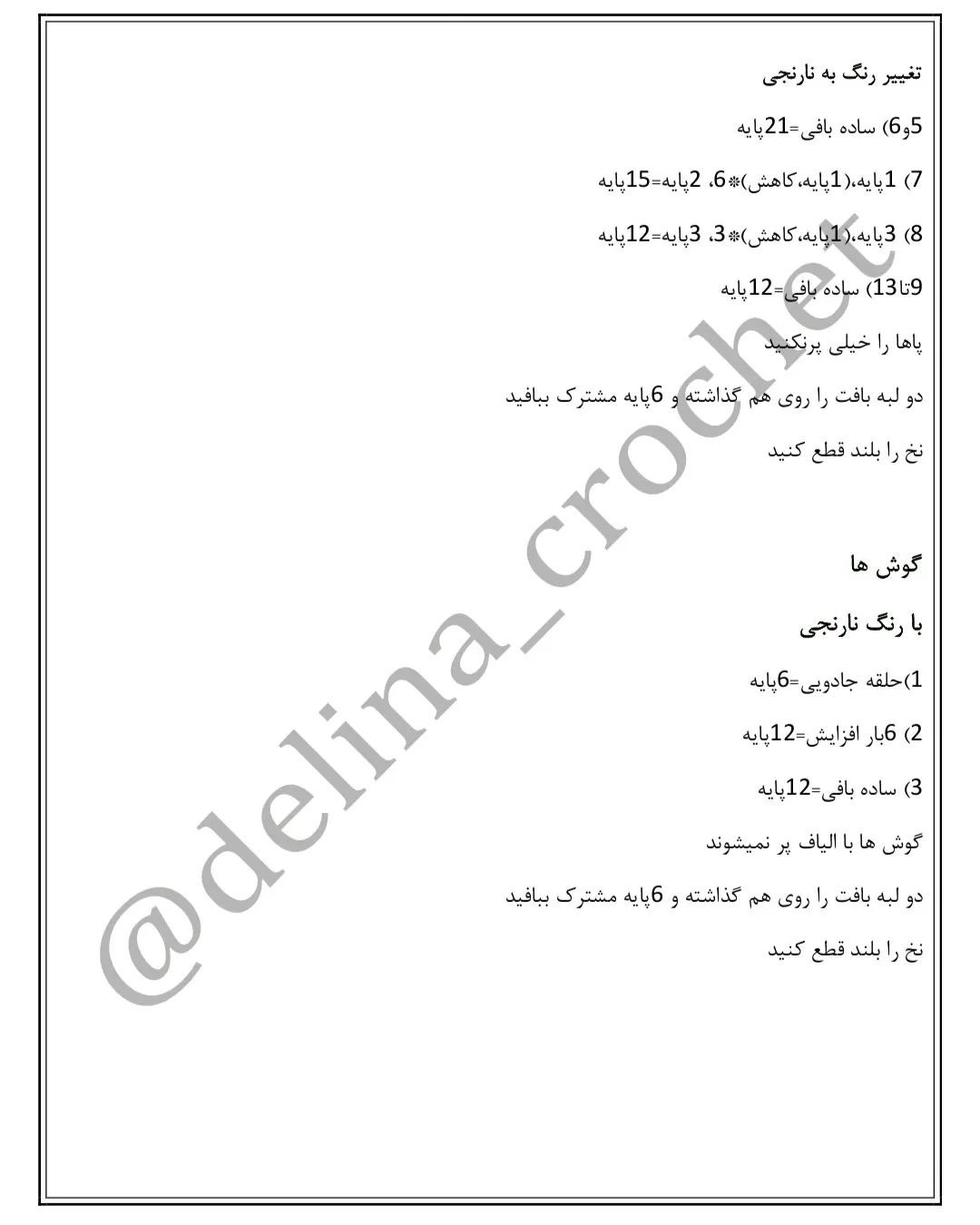 راهنمای بافت عروسک ببر قلاب‌بافی