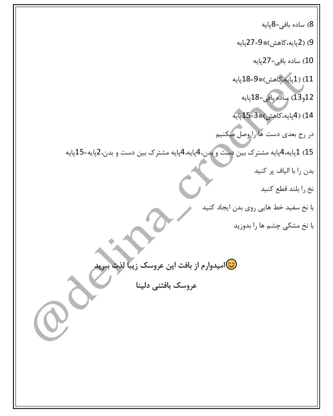 راهنمای بافت عروسک ببر قلاب‌بافی