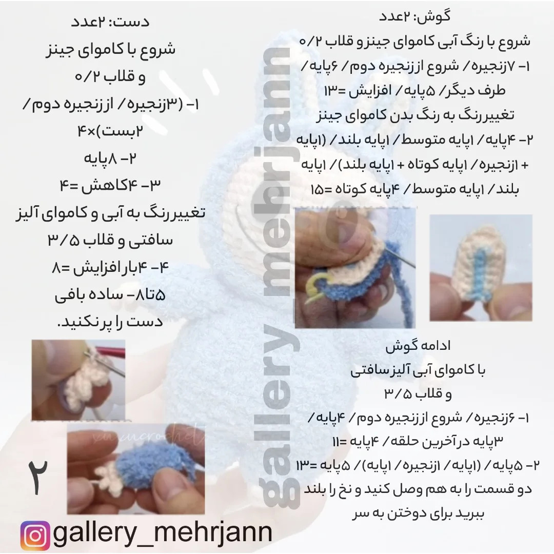 راهنمای بافت عروسک خرگوش آبی با لبخند