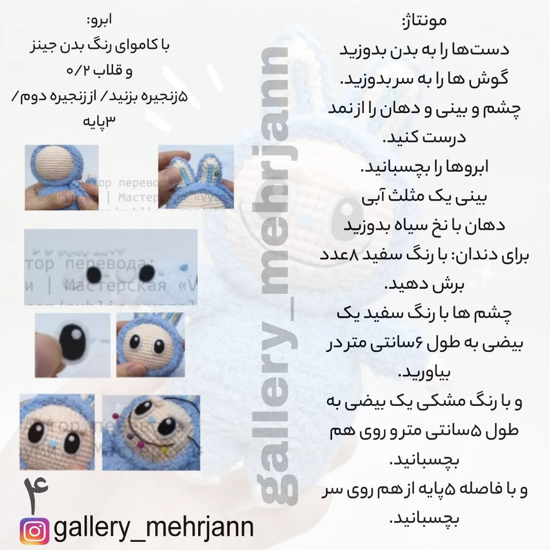 راهنمای بافت عروسک خرگوش آبی با لبخند