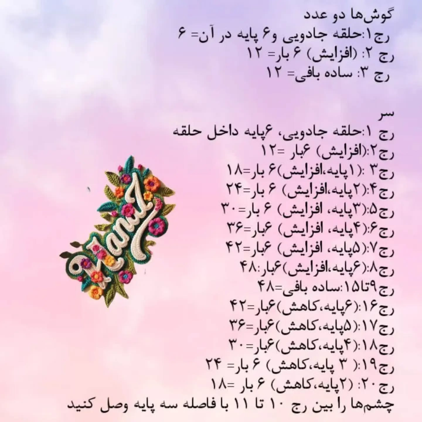راهنمای بافت عروسک قلاب‌بافی بنفش