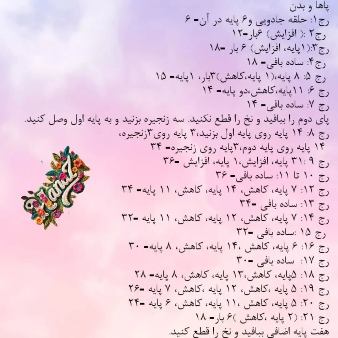 راهنمای بافت عروسک قلاب‌بافی بنفش