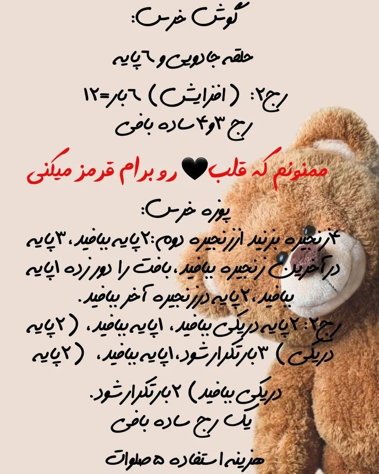 راهنمای بافت حیوانات با قلاب برای مبتدیان