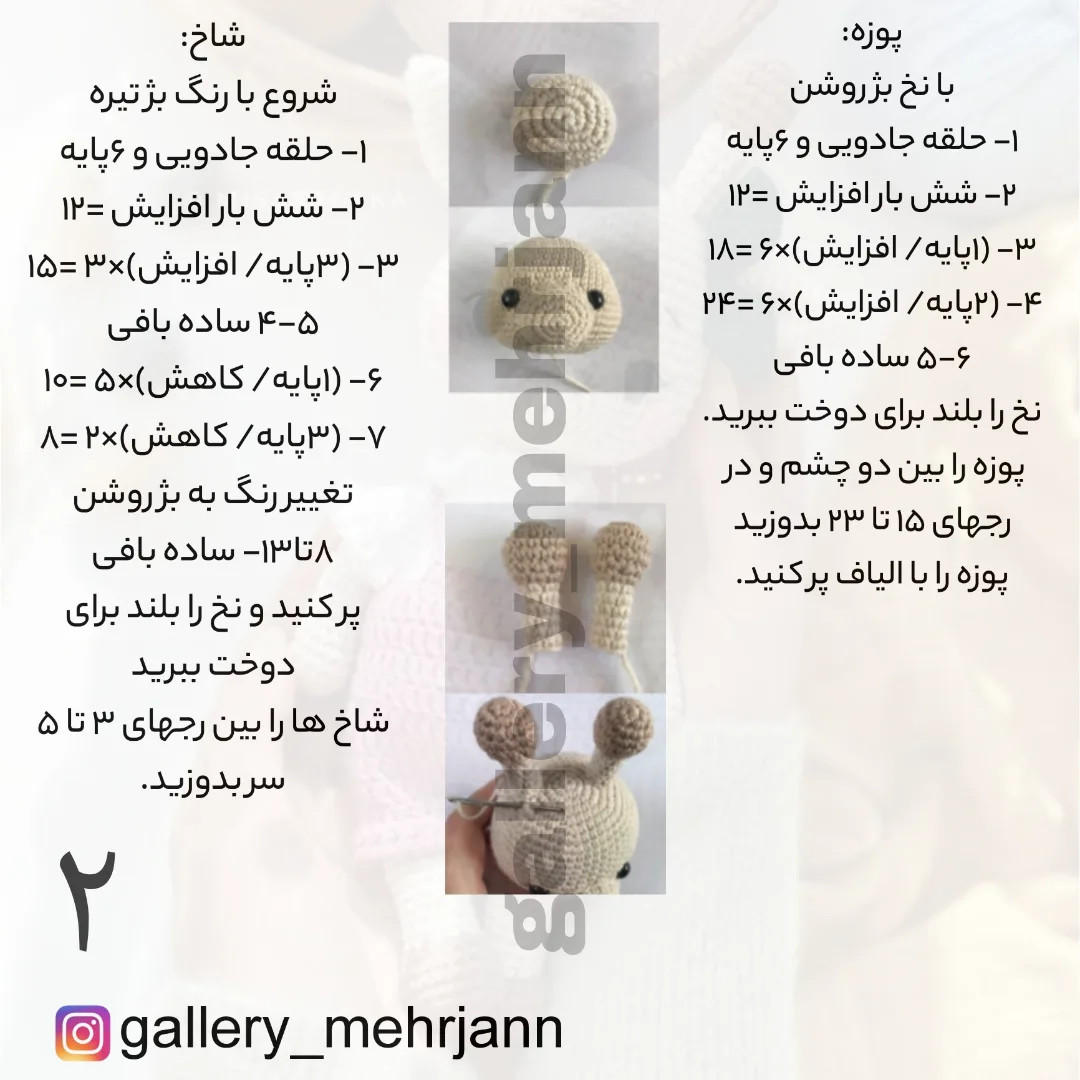 راهنمای بافت زرافه قلاب‌بافی برای مبتدیان