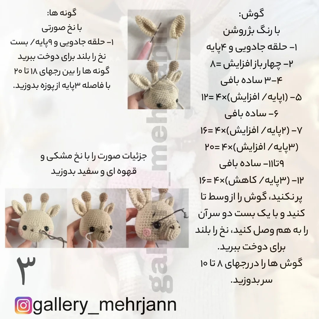 راهنمای بافت زرافه قلاب‌بافی برای مبتدیان