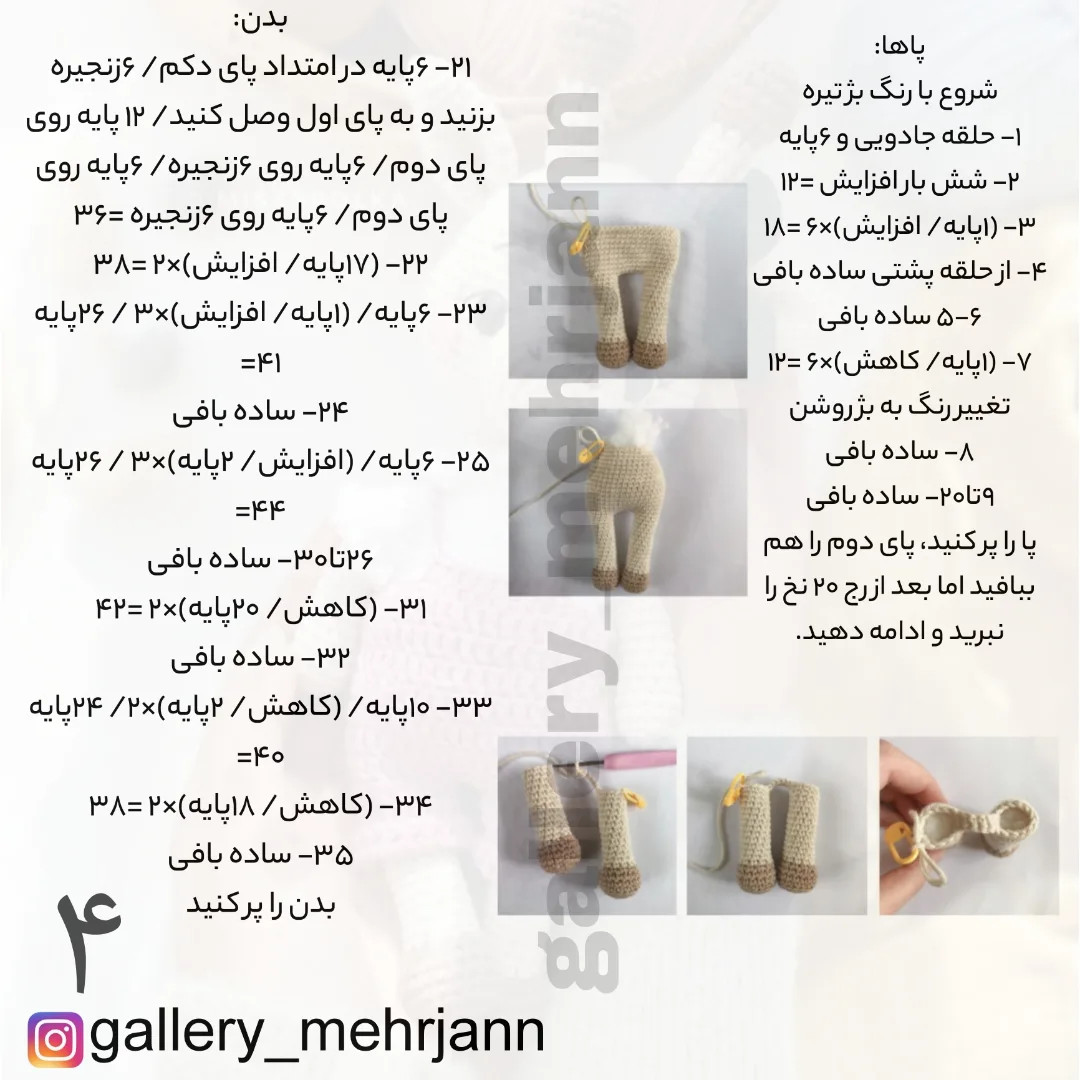 راهنمای بافت زرافه قلاب‌بافی برای مبتدیان