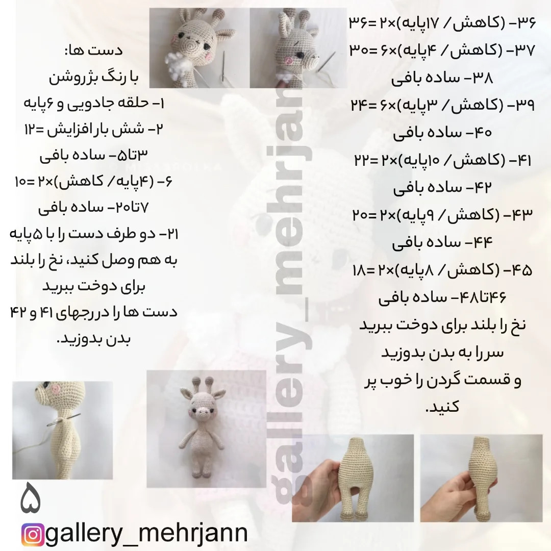 راهنمای بافت زرافه قلاب‌بافی برای مبتدیان