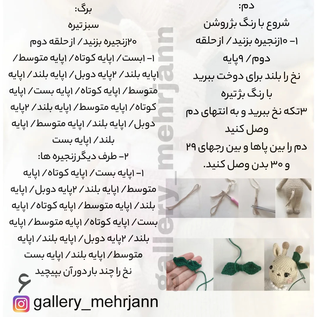 راهنمای بافت زرافه قلاب‌بافی برای مبتدیان