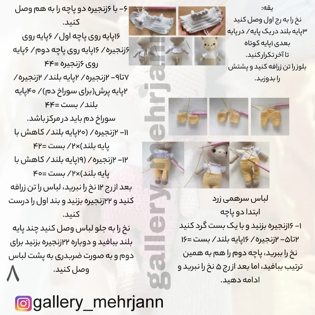 راهنمای بافت زرافه قلاب‌بافی برای مبتدیان