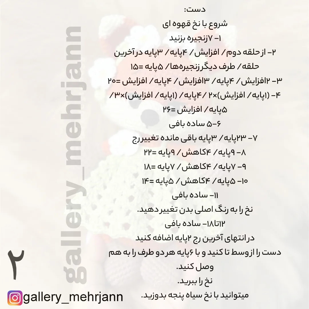 راهنمای قلاب بافی برای روباه عروسکی زیبا با váy hoa