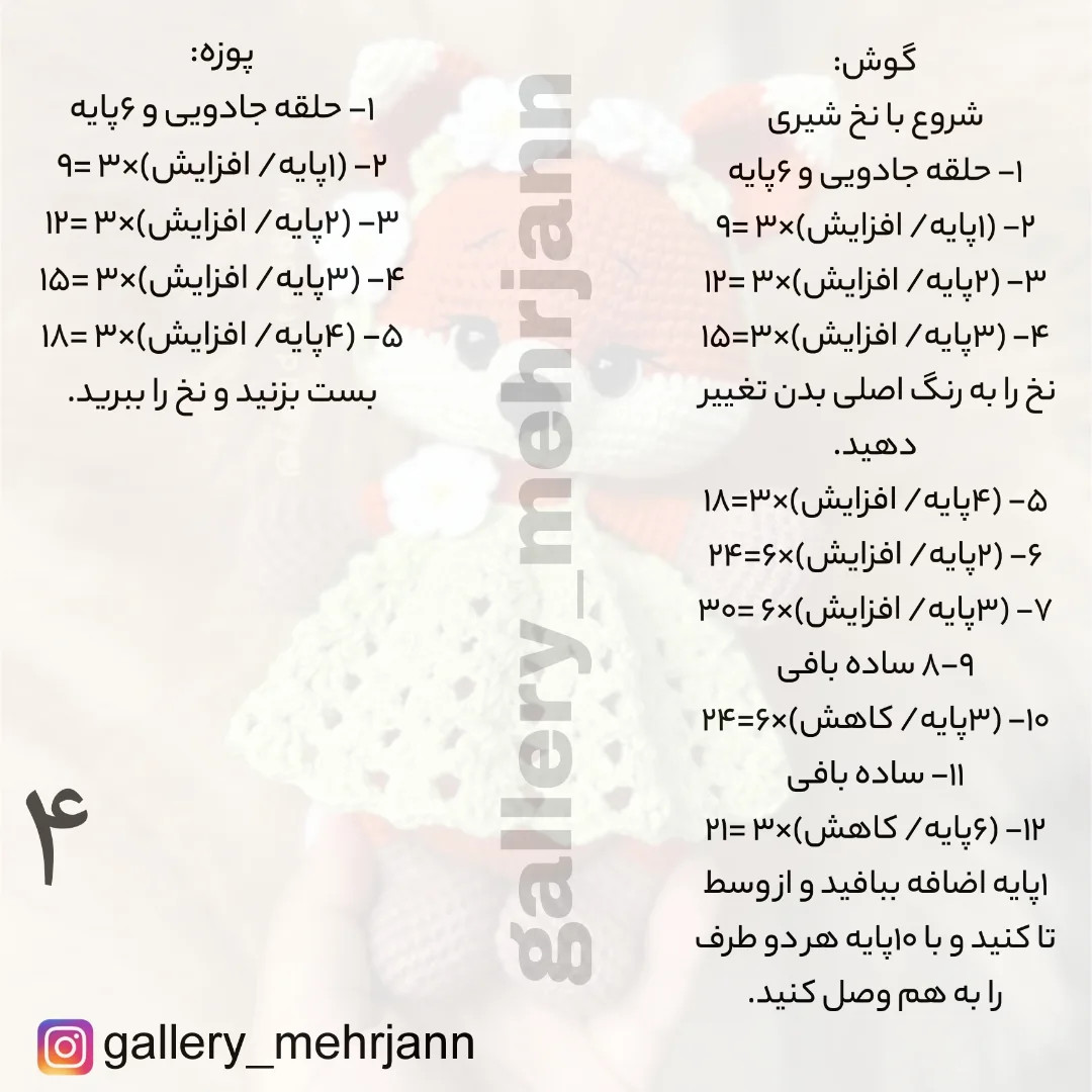 راهنمای قلاب بافی برای روباه عروسکی زیبا با váy hoa