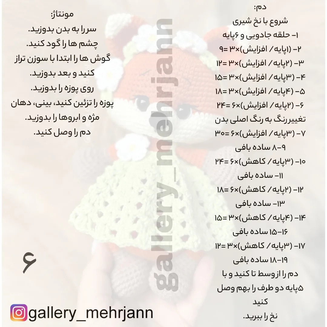 راهنمای قلاب بافی برای روباه عروسکی زیبا با váy hoa