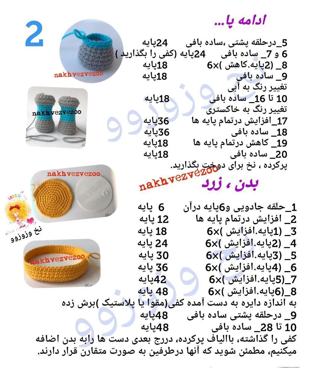 ربات بافتنی با الگوی قلاب‌بافی جذاب