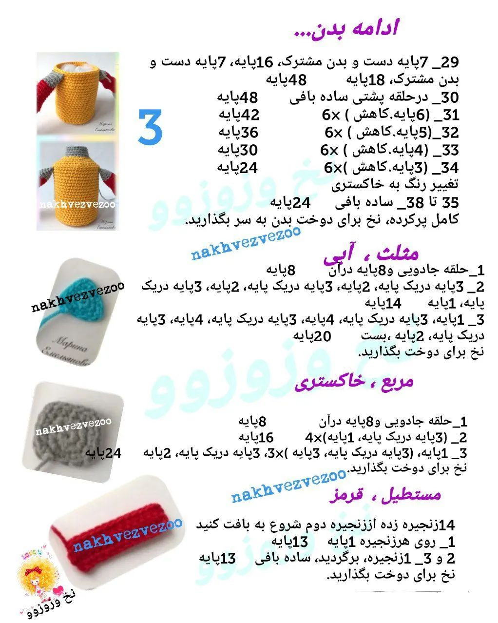 ربات بافتنی با الگوی قلاب‌بافی جذاب