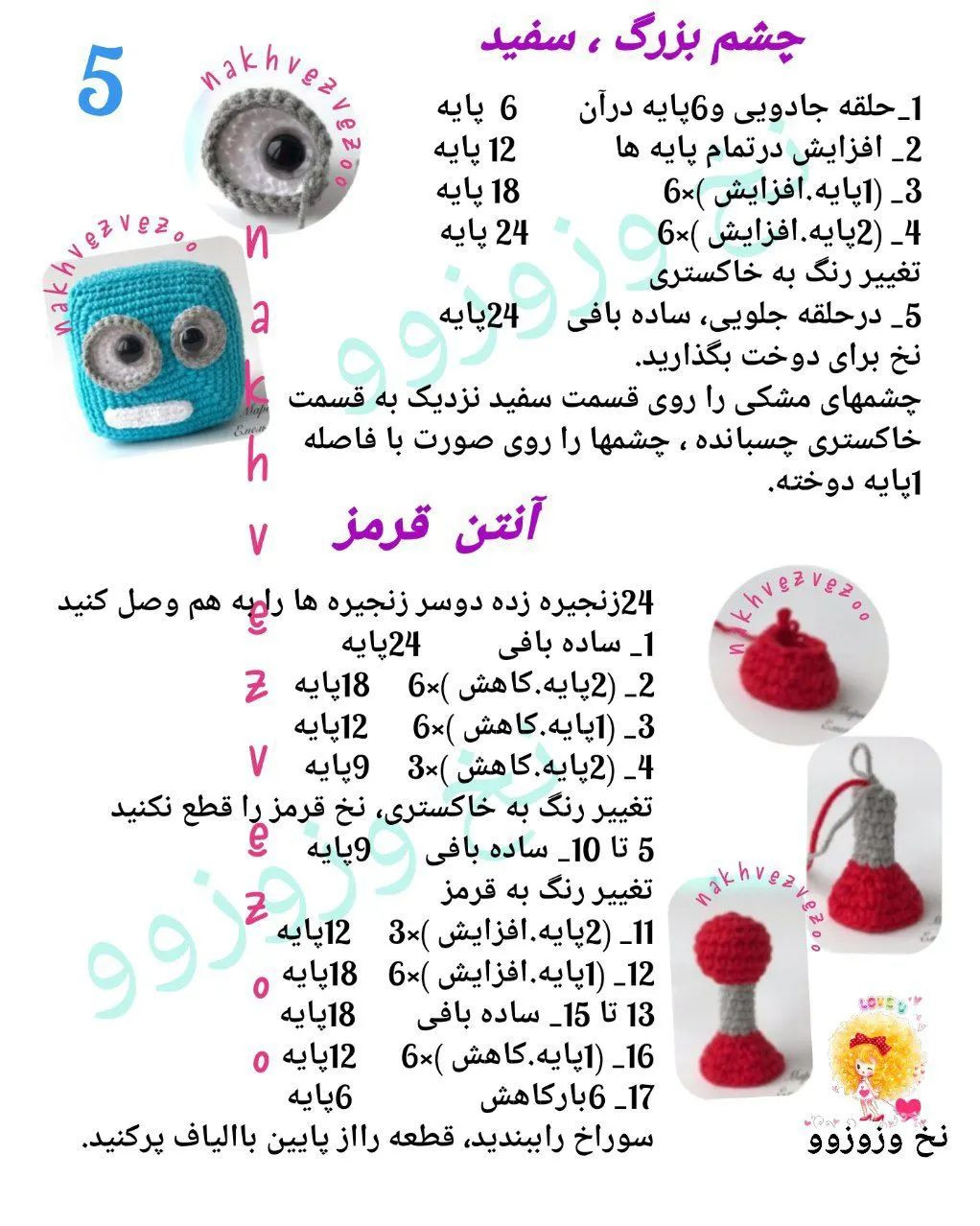 ربات بافتنی با الگوی قلاب‌بافی جذاب
