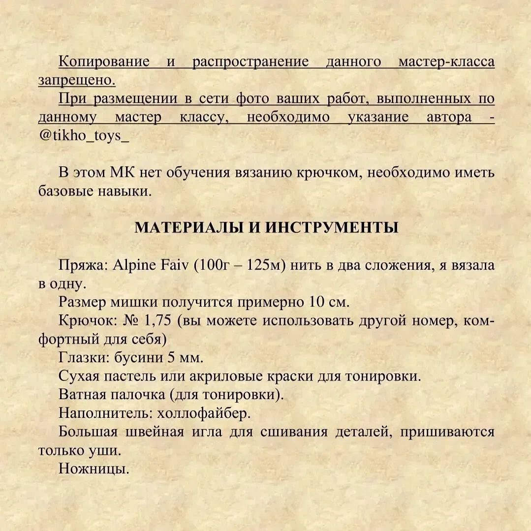 Ретро вязаный мишка для Алисы: инструкция и mẫu