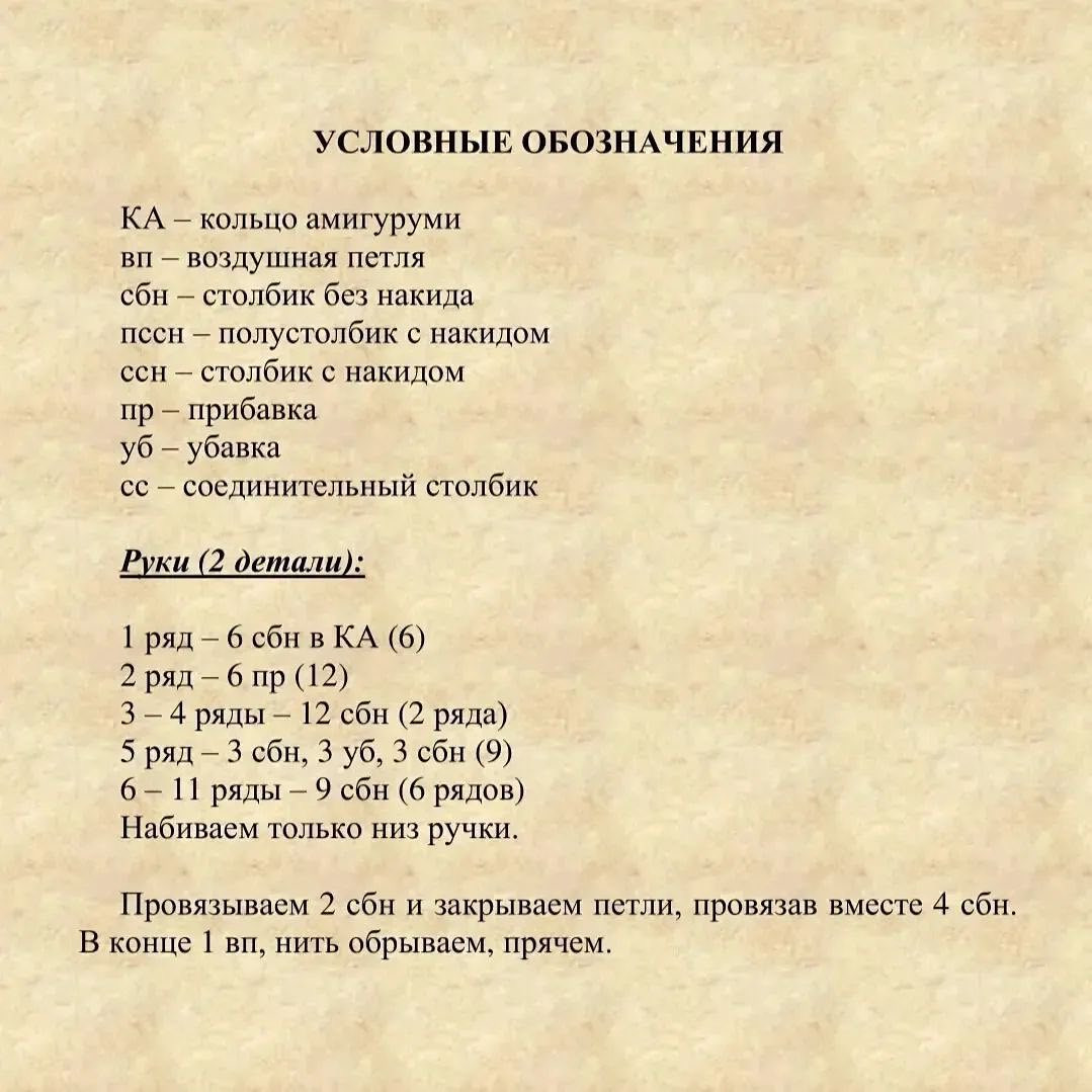 Ретро вязаный мишка для Алисы: инструкция и mẫu