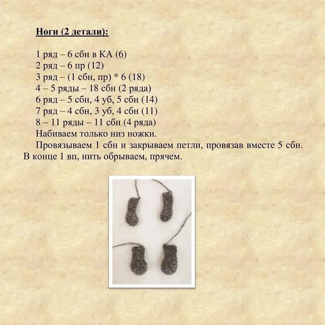 Ретро вязаный мишка для Алисы: инструкция и mẫu