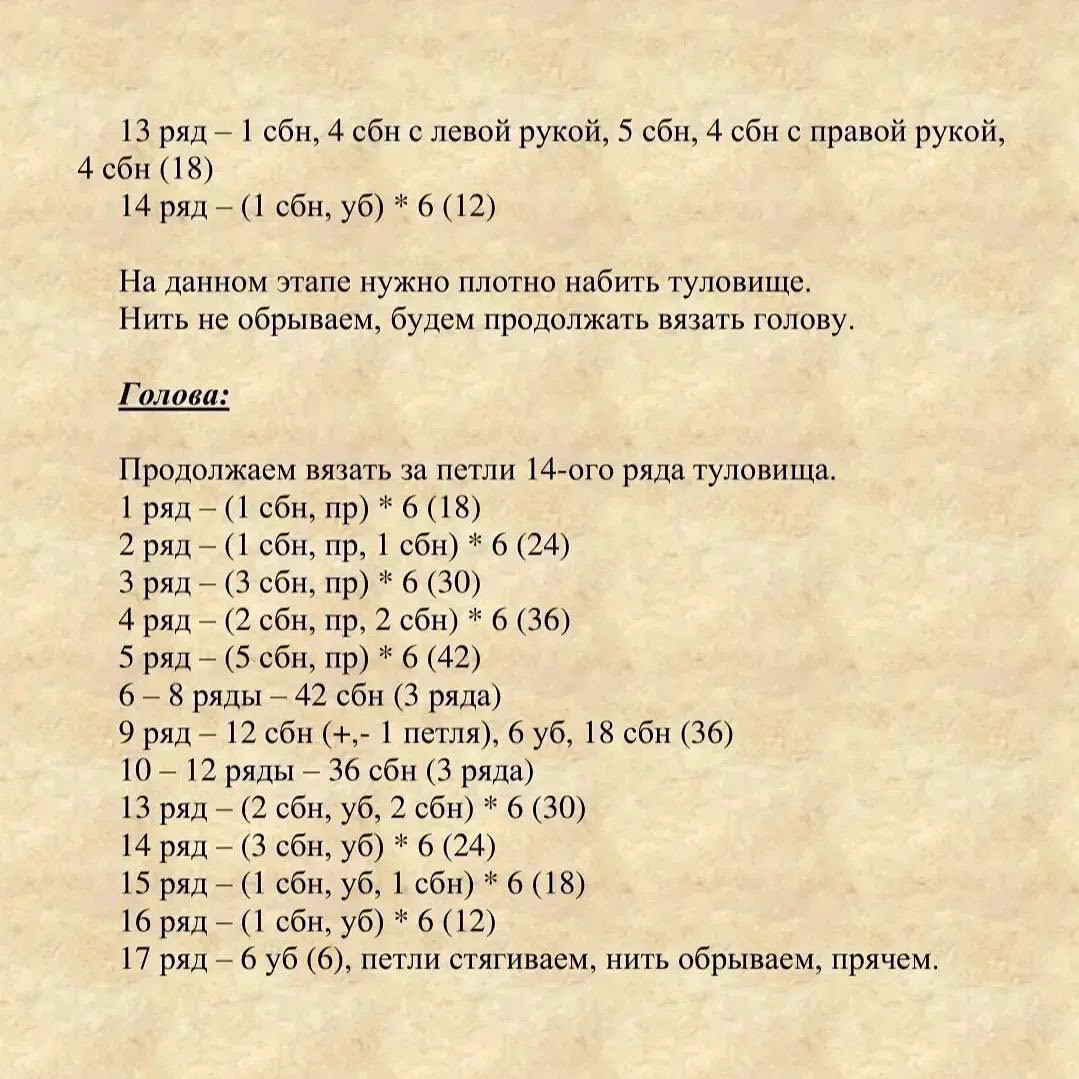 Ретро вязаный мишка для Алисы: инструкция и mẫu