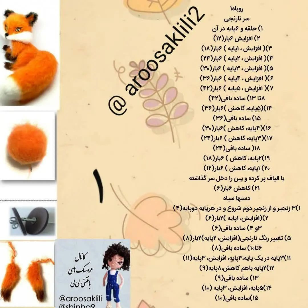 روباه طبیعیروبیکامونو فالو کنید و تلگراممونواموزش ترجمه دستورات عروسکی هم داریم هایلایت#ر
