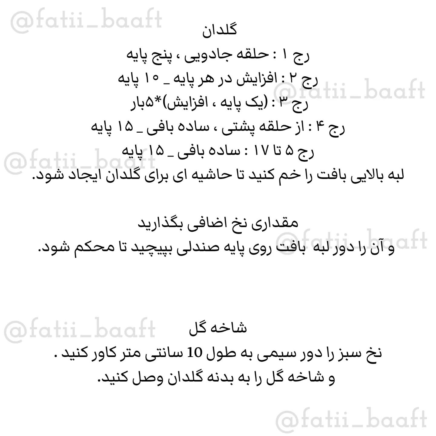 روکش قلاب بافی پایه میز با گل