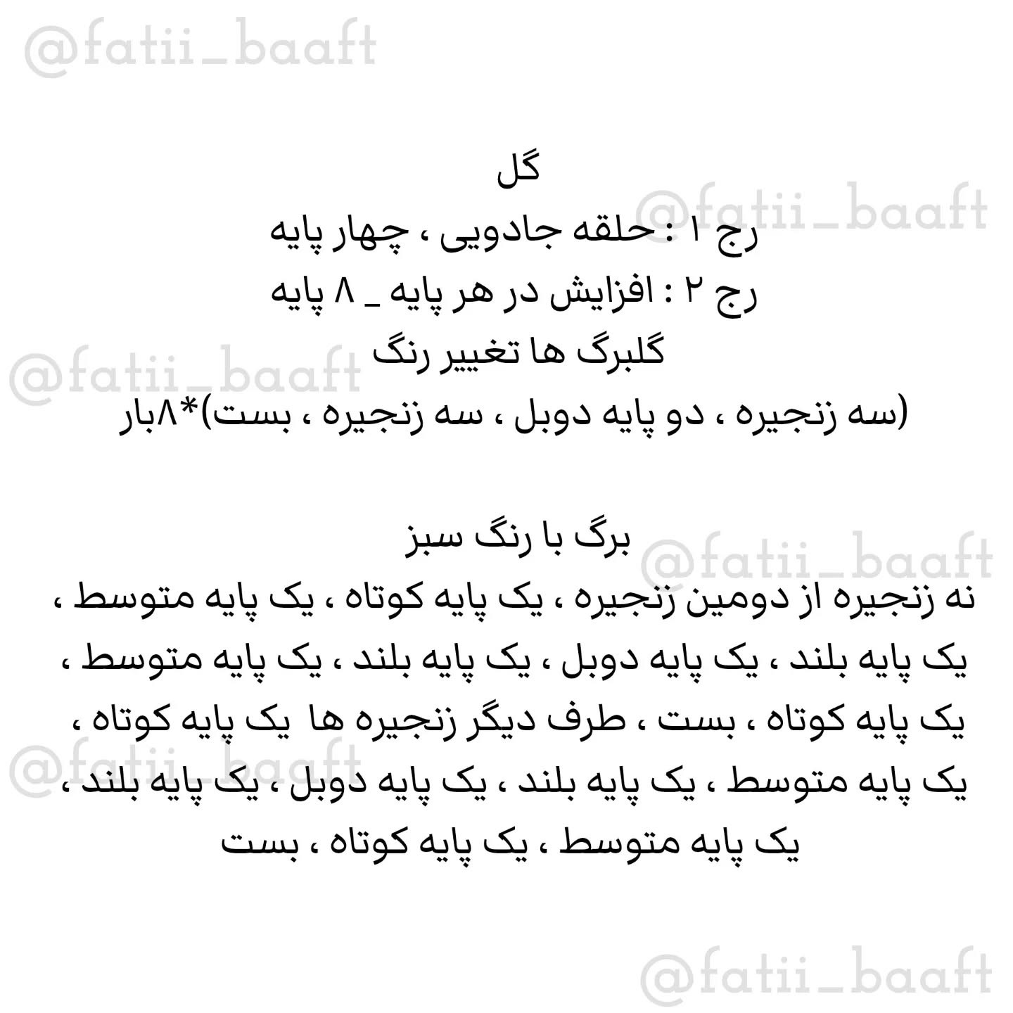 روکش قلاب بافی پایه میز با گل