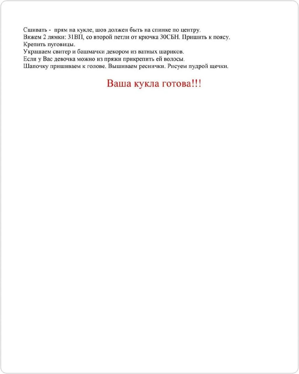 Рождественские куклы амигуруми с бесплатным описанием схемы вязания